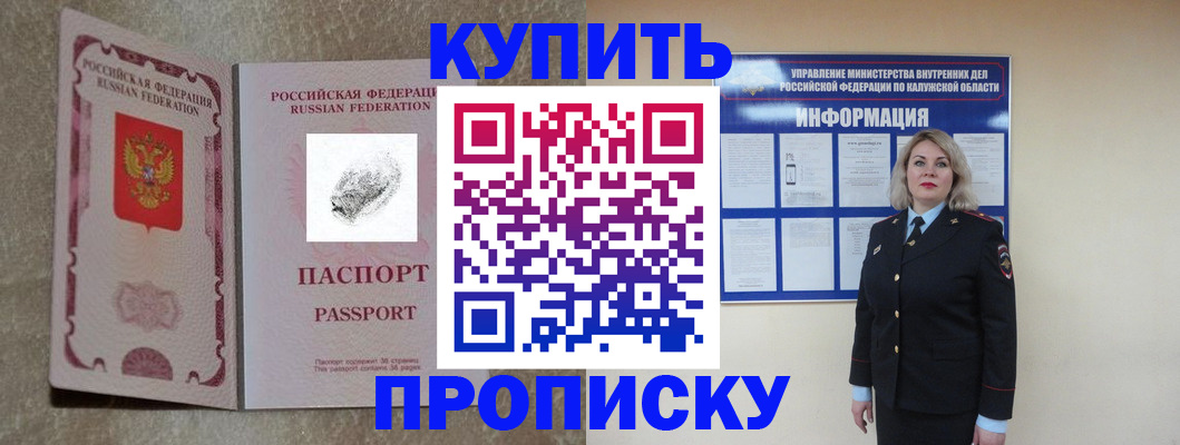 прописка паспорт в Бородино