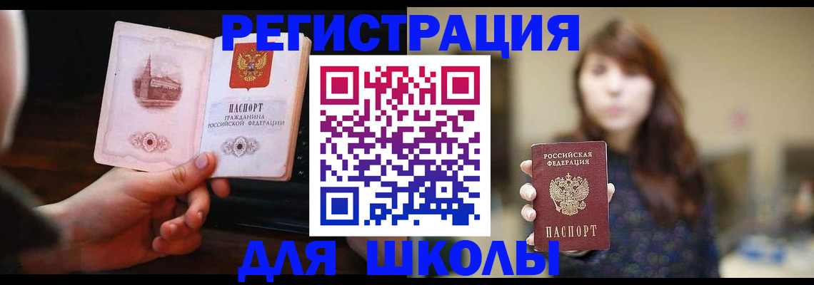 прописка паспорт в Бородино